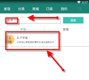 播呀中听故事节目的详细图文教程
