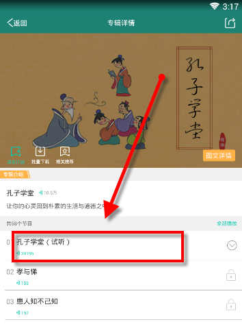 播呀中听故事节目的详细图文教程