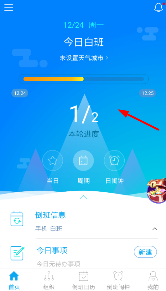 倒班助手中更改班组的具体方法介绍
