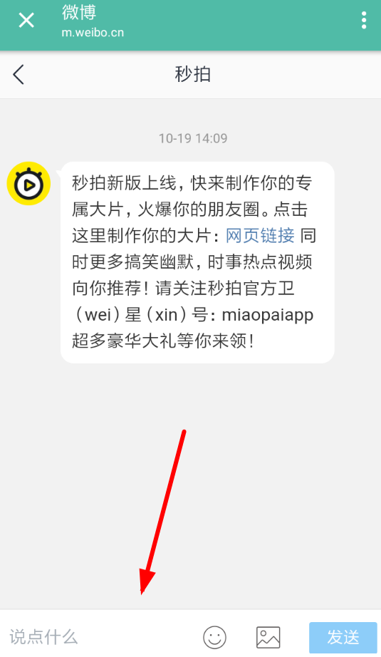Share微博中发送私信的具体操作方法