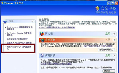winxp系统出现一直提示您的计算机可能存在风险的具体解决方法