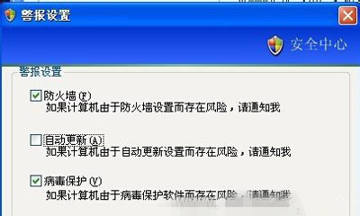 winxp系统出现一直提示您的计算机可能存在风险的具体解决方法
