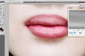 使用photoshop精修嘴唇的具体操作步骤