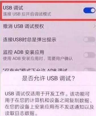 华为畅享9中将usb调试打开的操作步骤介绍