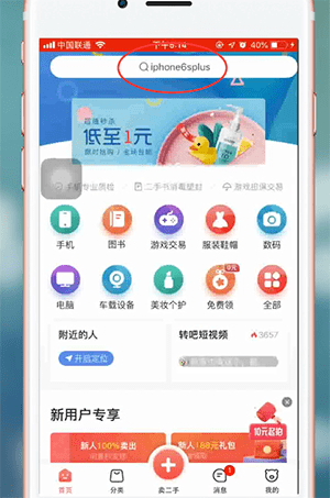 转转app中加好友的具体操作方法