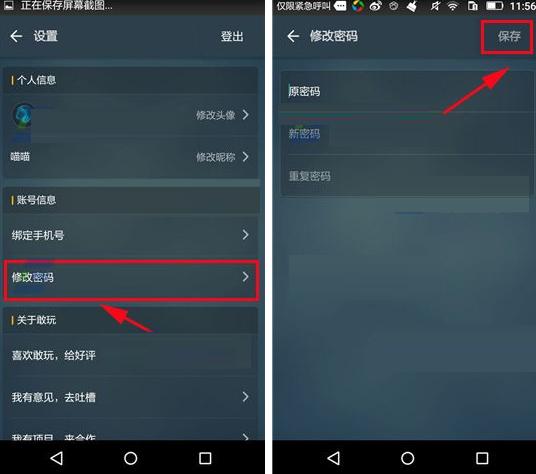 敢玩APP更改密码的具体操作流程