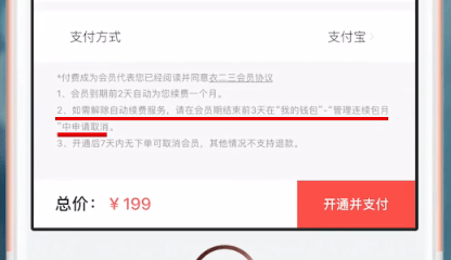 衣二三App中取消连续包月的具体操作方法