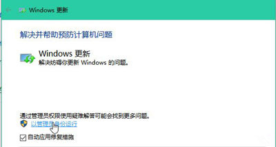win10系统中修复系统无法更新的具体操作方法