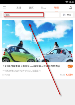 领游app中预定酒店的具体操作方法介绍