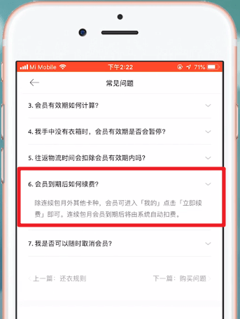 衣二三App取消解约的具体操作方法