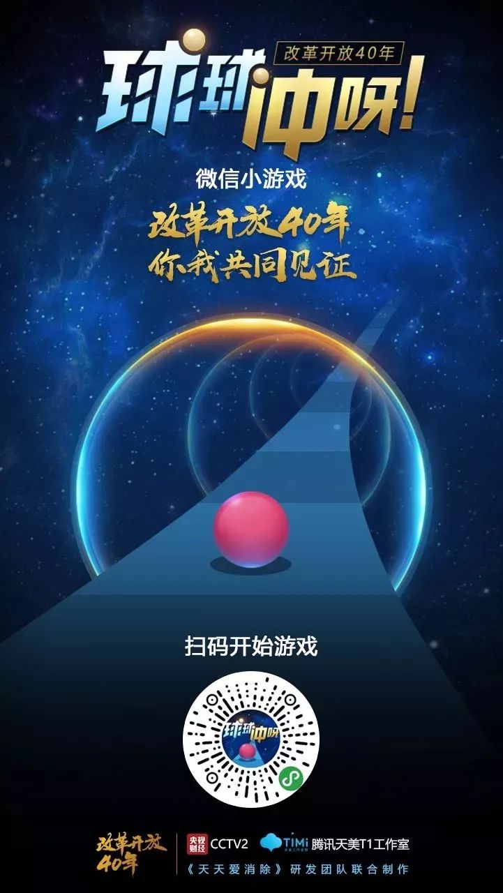 球球冲呀小程序上线 回味历史的小程序游戏