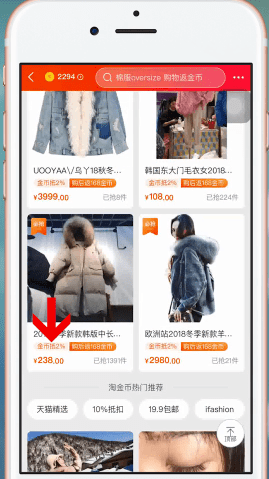 手机淘宝中使用淘宝币买商品的具体操作方法