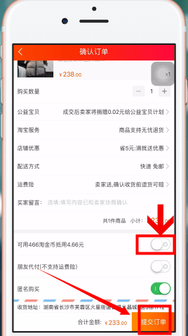 手机淘宝中使用淘宝币买商品的具体操作方法