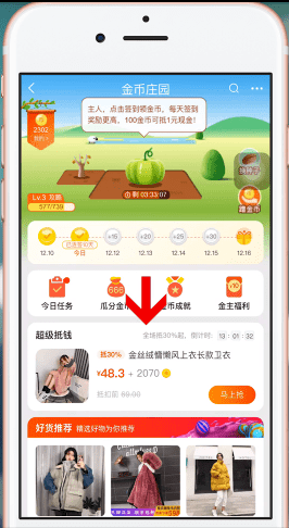 手机淘宝中使用淘宝币买商品的具体操作方法