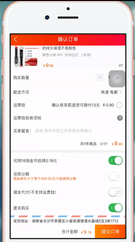 手机淘宝中使用淘宝币买商品的具体操作方法