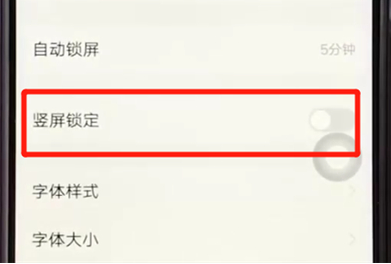 vivoz3中将屏幕旋转关掉的具体方法介绍
