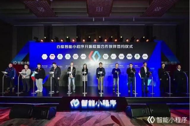 百度智能小程序开源联盟成立开发者如何选择小程序?