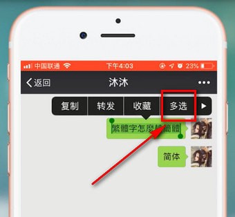 微信中打出繁体字的详细解决步骤