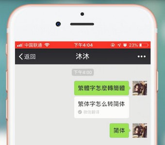 微信中打出繁体字的详细解决步骤