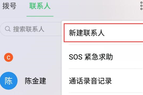 魅族手机中新建联系人的具体步骤介绍