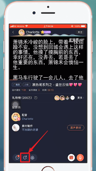 配音秀中去除水印的具体操作方法