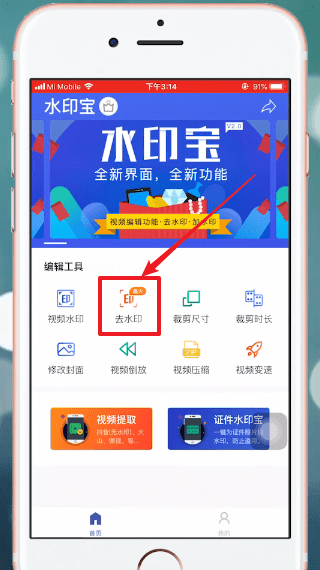 配音秀中去除水印的具体操作方法