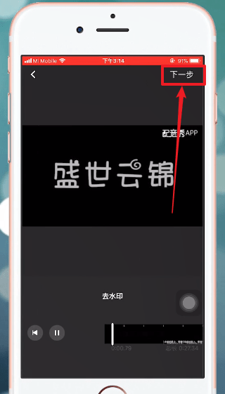 配音秀中去除水印的具体操作方法