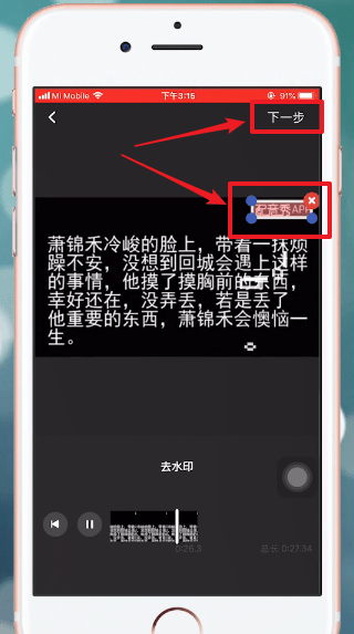 配音秀中去除水印的具体操作方法
