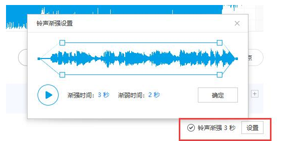 使用爱思助手制作Phone个性铃声的详细操作步骤