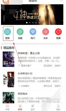 阅读狗中签到的具体操作方法介绍