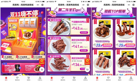 周黑鸭和泸州老窖小程序上线，快来做小程序吧