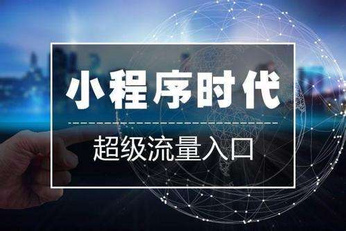 小程序结合线上线下营销