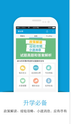 家长帮中下载资料的具体操作步骤