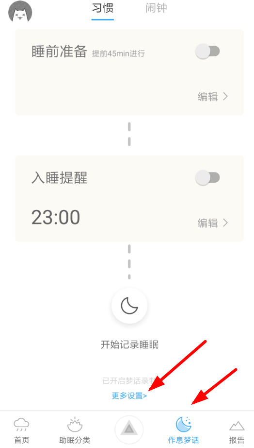 小睡眠如何记录梦话？ 小睡眠录制梦话方法教程解答！