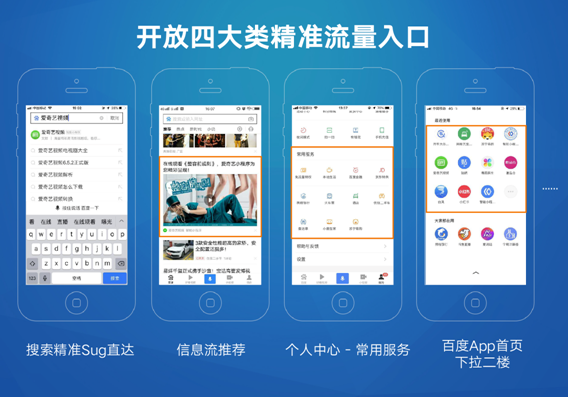 百度智能小程序提供流量多更精准