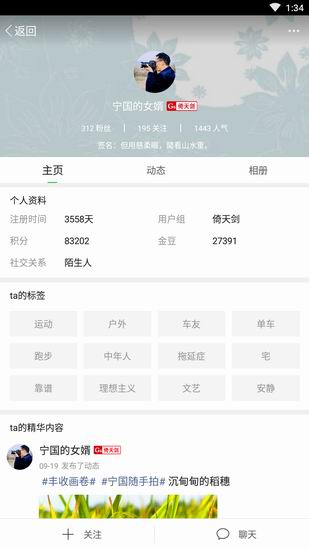 宁国论坛如何关注别人？ 宁国论坛关注别人方法教程解答！