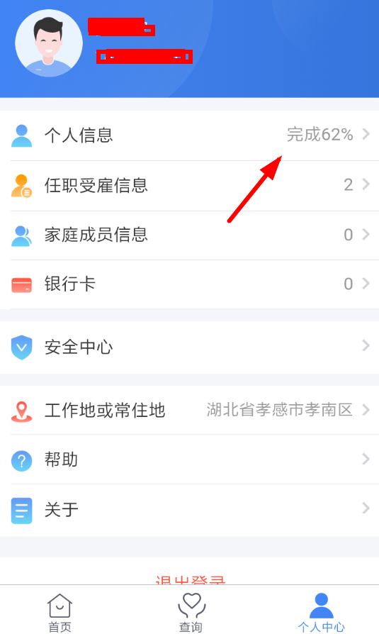 个人所得税app可以注销账号吗？个人所得税app如何注销账号？