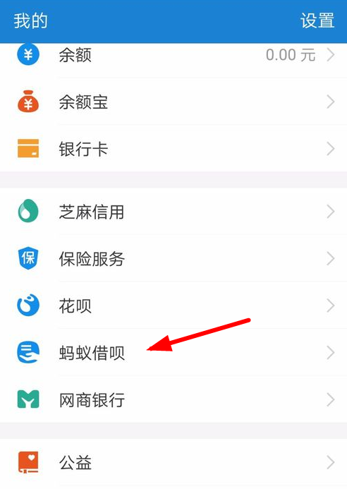 支付宝中蚂蚁借呗捡呗壳的具体操作步骤