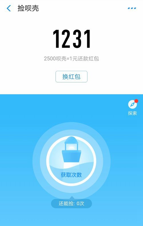 支付宝中蚂蚁借呗捡呗壳的具体操作步骤