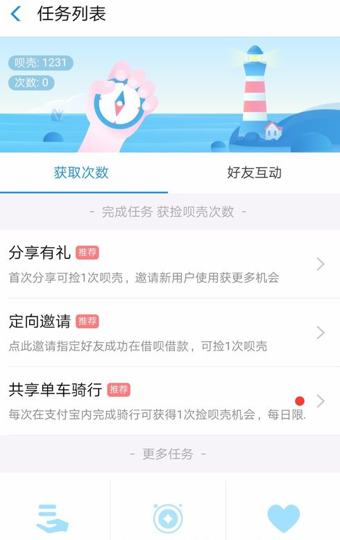 支付宝中蚂蚁借呗捡呗壳的具体操作步骤