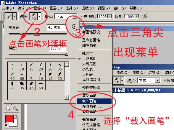 Photoshop中安装笔刷的具体操作方法