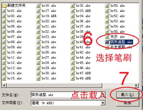 Photoshop中安装笔刷的具体操作方法
