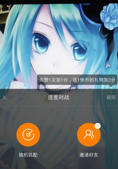 快手中邀请好友连麦pk的具体操作流程