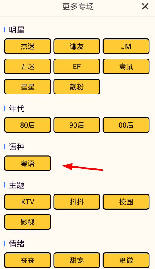 音遇设置粤语专区的具体操作方法