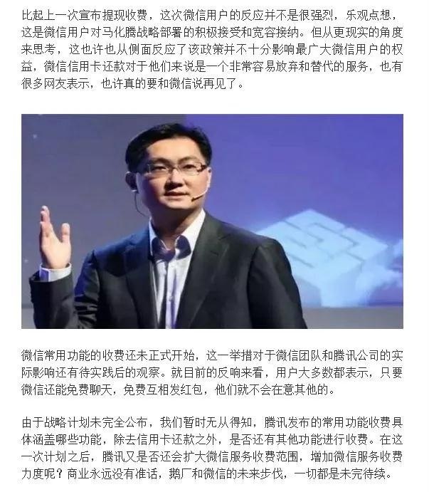 微信常用功能收费是真的吗?微信常用功能收费是假的