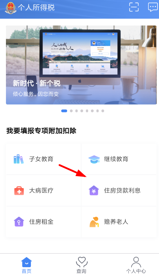 个人所得税app如何填写专项信息？个人所得税app填写专项信息教程解答！