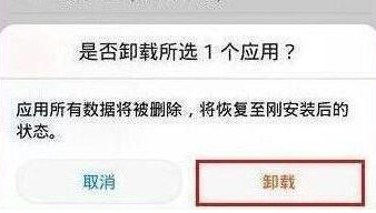 华为畅享9中将系统应用卸载的具体操作步骤