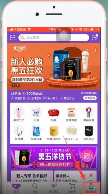网易考拉app中投诉的具体操作方法