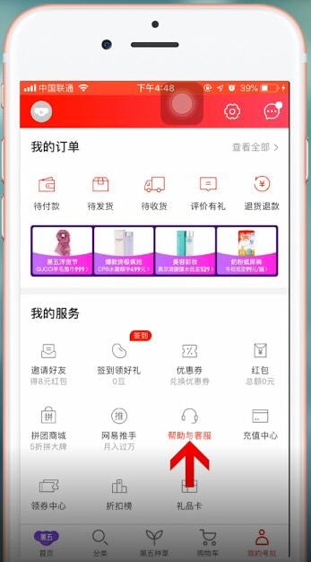 网易考拉app中投诉的具体操作方法