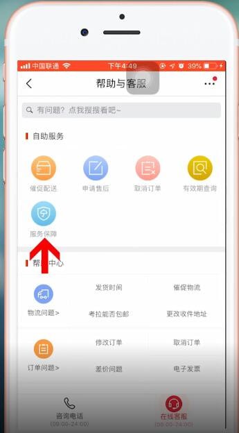 网易考拉app中投诉的具体操作方法